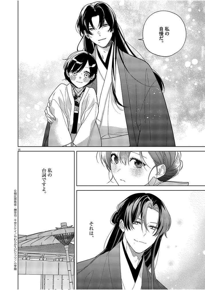 Shinigami no Hatsukoi ~Botsuraku Kazoku no Reijou wa Ai wo Shiranai Shinigami ni Totsugu~ - Chapter 30 - Page 16