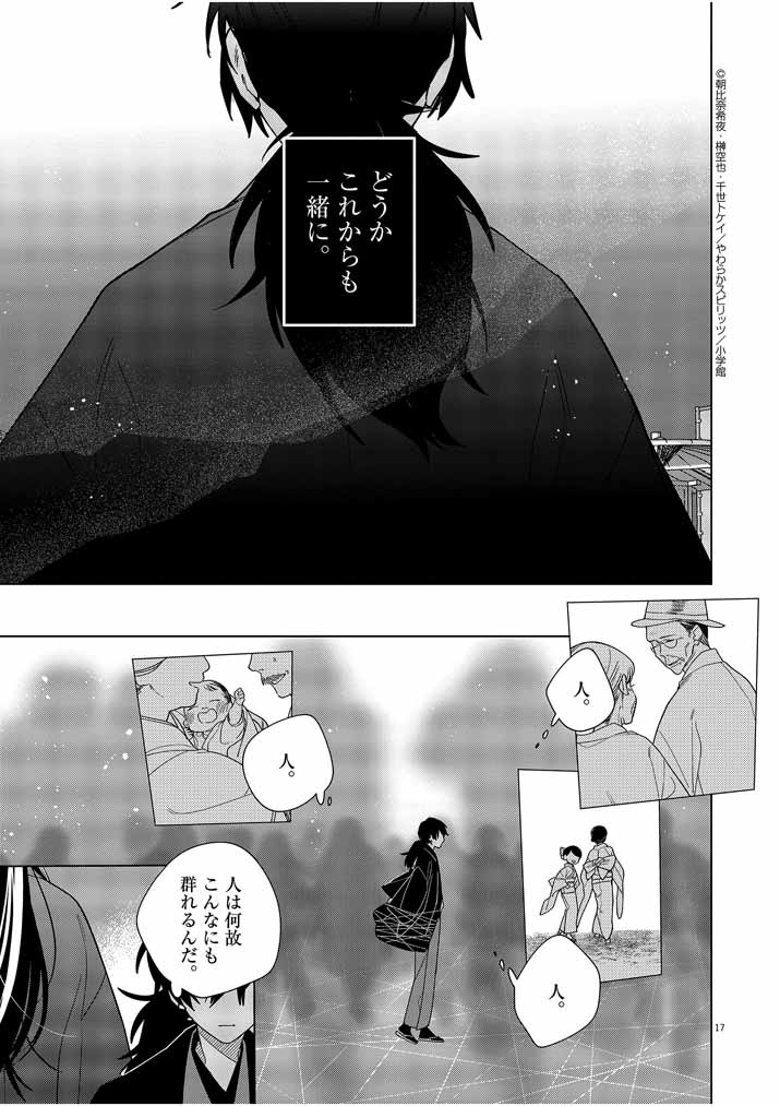 Shinigami no Hatsukoi ~Botsuraku Kazoku no Reijou wa Ai wo Shiranai Shinigami ni Totsugu~ - Chapter 30 - Page 17