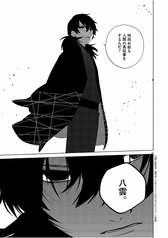 Shinigami no Hatsukoi ~Botsuraku Kazoku no Reijou wa Ai wo Shiranai Shinigami ni Totsugu~ - Chapter 30 - Page 19