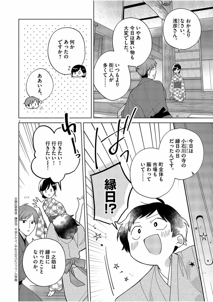 Shinigami no Hatsukoi ~Botsuraku Kazoku no Reijou wa Ai wo Shiranai Shinigami ni Totsugu~ - Chapter 30 - Page 2