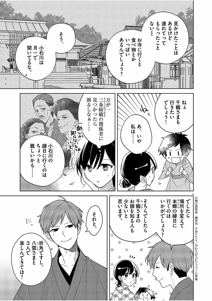 Shinigami no Hatsukoi ~Botsuraku Kazoku no Reijou wa Ai wo Shiranai Shinigami ni Totsugu~ - Chapter 30 - Page 3