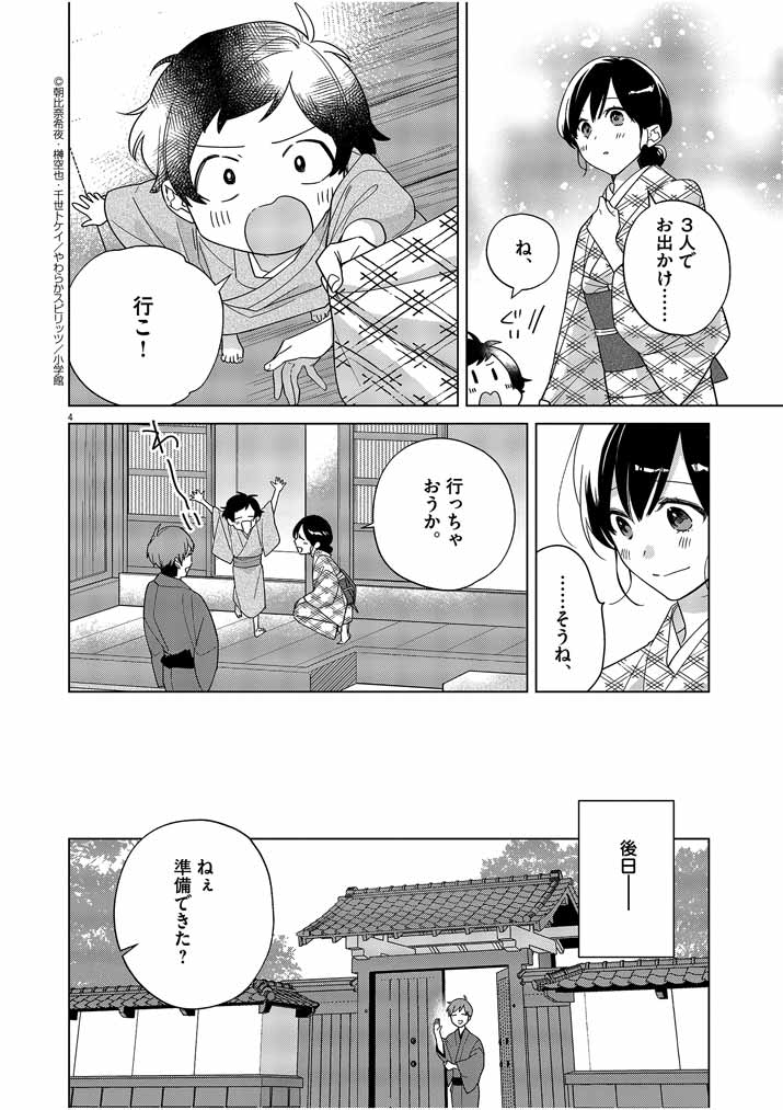 Shinigami no Hatsukoi ~Botsuraku Kazoku no Reijou wa Ai wo Shiranai Shinigami ni Totsugu~ - Chapter 30 - Page 4