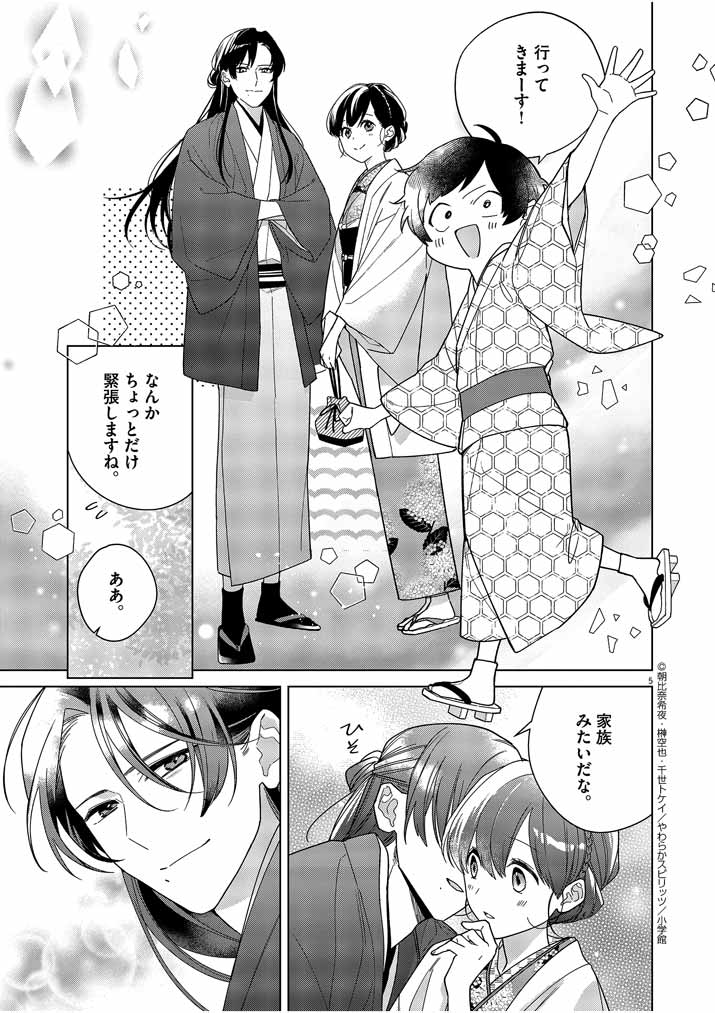 Shinigami no Hatsukoi ~Botsuraku Kazoku no Reijou wa Ai wo Shiranai Shinigami ni Totsugu~ - Chapter 30 - Page 5