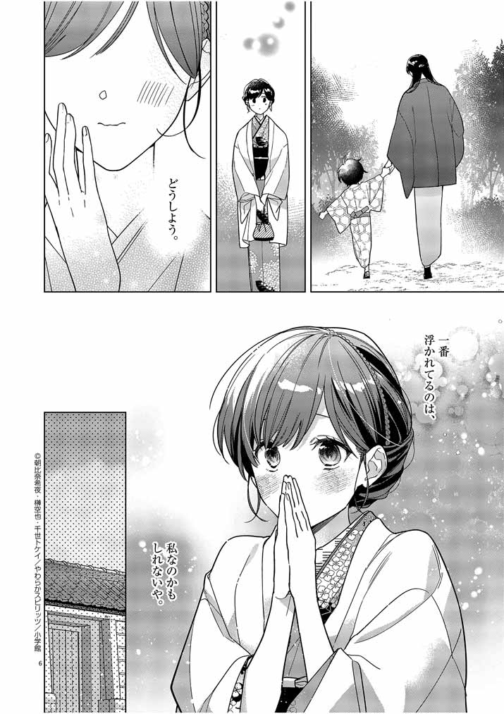 Shinigami no Hatsukoi ~Botsuraku Kazoku no Reijou wa Ai wo Shiranai Shinigami ni Totsugu~ - Chapter 30 - Page 6