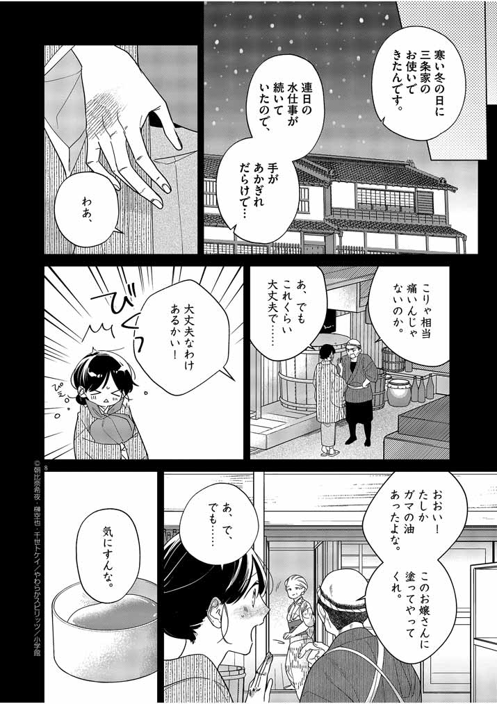 Shinigami no Hatsukoi ~Botsuraku Kazoku no Reijou wa Ai wo Shiranai Shinigami ni Totsugu~ - Chapter 30 - Page 8