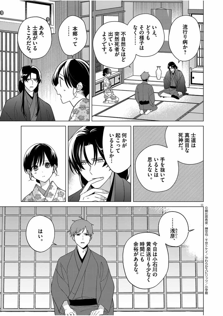 Shinigami no Hatsukoi ~Botsuraku Kazoku no Reijou wa Ai wo Shiranai Shinigami ni Totsugu~ - Chapter 31 - Page 11