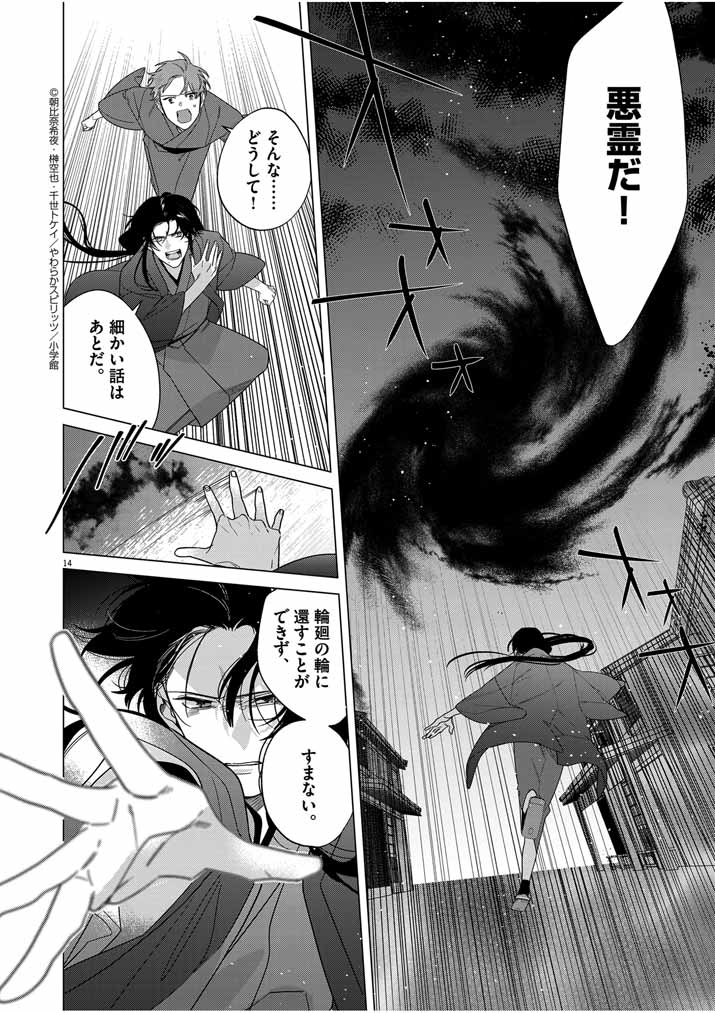 Shinigami no Hatsukoi ~Botsuraku Kazoku no Reijou wa Ai wo Shiranai Shinigami ni Totsugu~ - Chapter 31 - Page 14