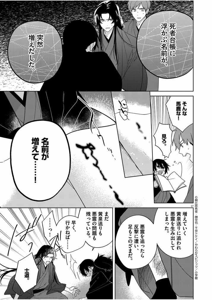 Shinigami no Hatsukoi ~Botsuraku Kazoku no Reijou wa Ai wo Shiranai Shinigami ni Totsugu~ - Chapter 31 - Page 17