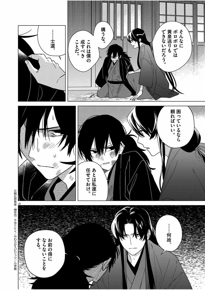 Shinigami no Hatsukoi ~Botsuraku Kazoku no Reijou wa Ai wo Shiranai Shinigami ni Totsugu~ - Chapter 31 - Page 18