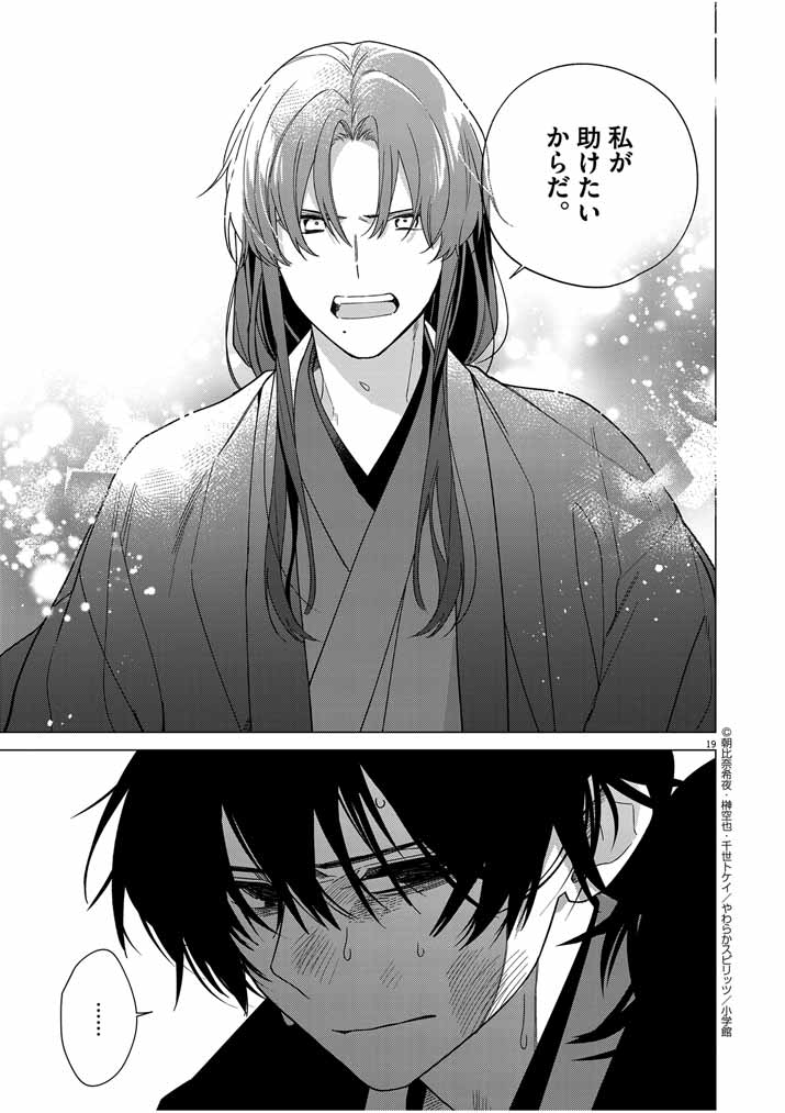 Shinigami no Hatsukoi ~Botsuraku Kazoku no Reijou wa Ai wo Shiranai Shinigami ni Totsugu~ - Chapter 31 - Page 19