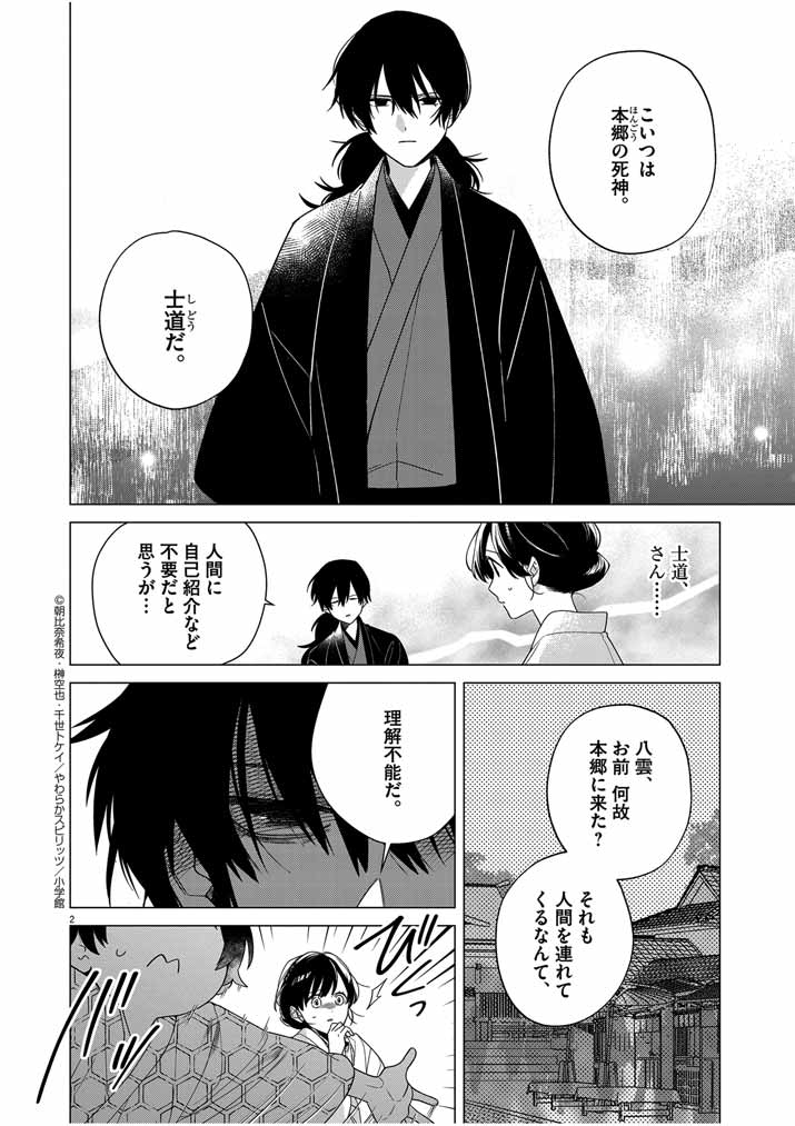 Shinigami no Hatsukoi ~Botsuraku Kazoku no Reijou wa Ai wo Shiranai Shinigami ni Totsugu~ - Chapter 31 - Page 2