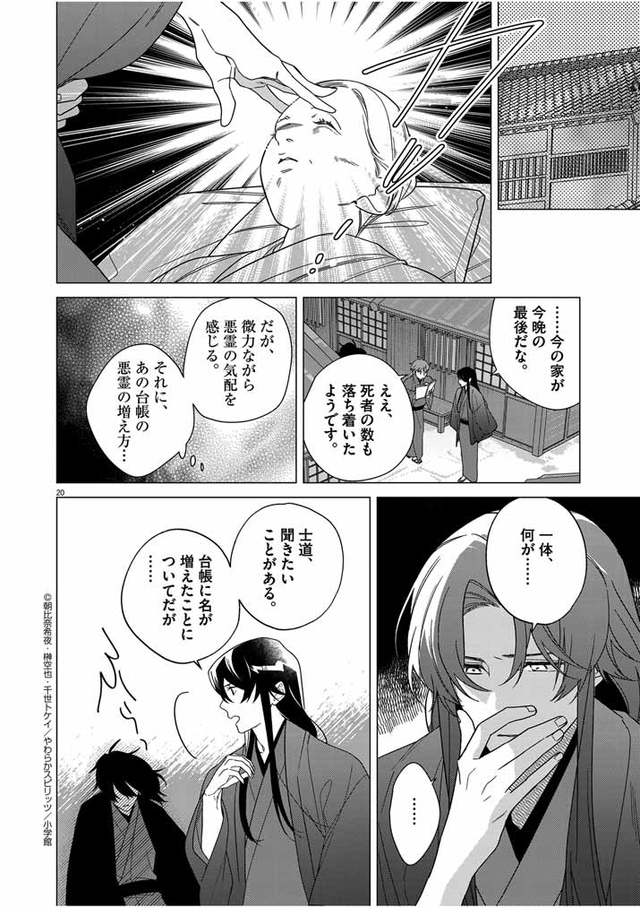 Shinigami no Hatsukoi ~Botsuraku Kazoku no Reijou wa Ai wo Shiranai Shinigami ni Totsugu~ - Chapter 31 - Page 20