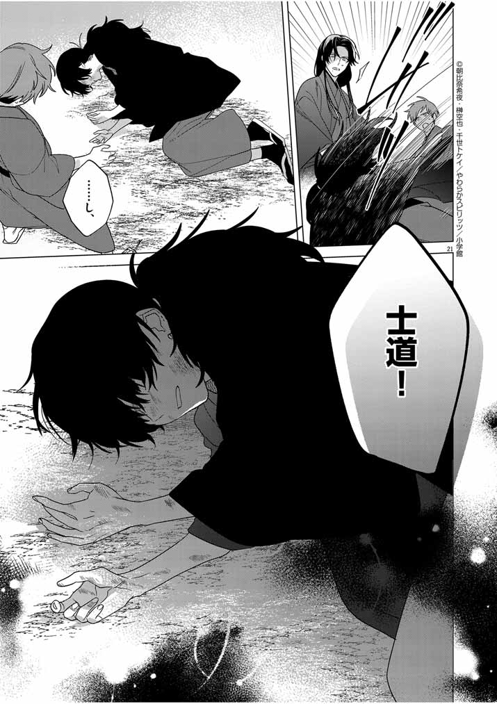 Shinigami no Hatsukoi ~Botsuraku Kazoku no Reijou wa Ai wo Shiranai Shinigami ni Totsugu~ - Chapter 31 - Page 21