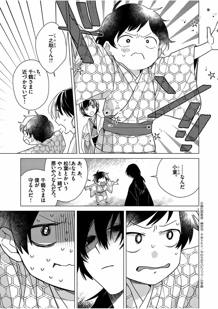 Shinigami no Hatsukoi ~Botsuraku Kazoku no Reijou wa Ai wo Shiranai Shinigami ni Totsugu~ - Chapter 31 - Page 3