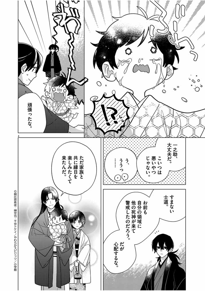 Shinigami no Hatsukoi ~Botsuraku Kazoku no Reijou wa Ai wo Shiranai Shinigami ni Totsugu~ - Chapter 31 - Page 4