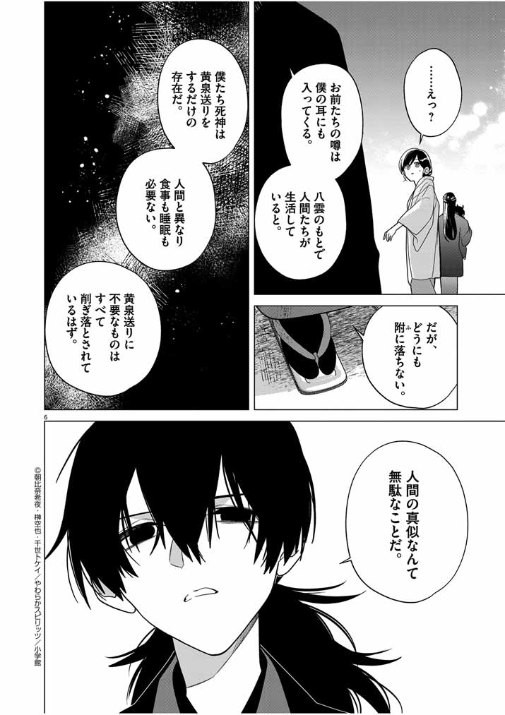 Shinigami no Hatsukoi ~Botsuraku Kazoku no Reijou wa Ai wo Shiranai Shinigami ni Totsugu~ - Chapter 31 - Page 6
