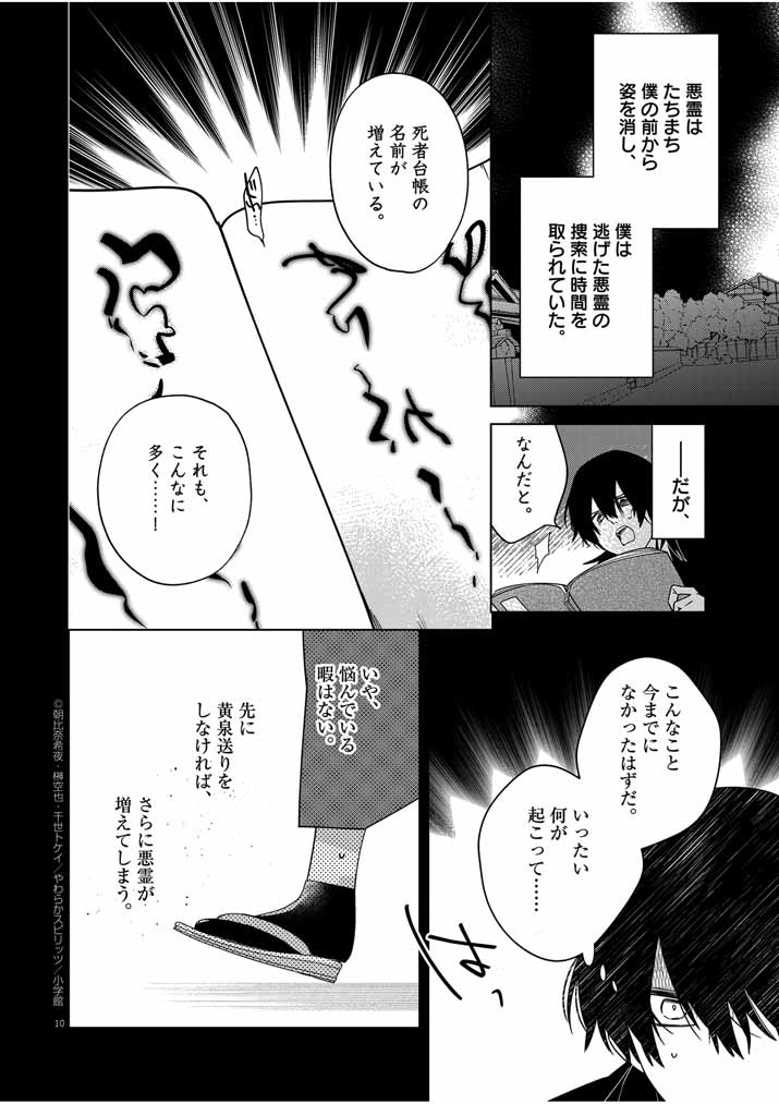 Shinigami no Hatsukoi ~Botsuraku Kazoku no Reijou wa Ai wo Shiranai Shinigami ni Totsugu~ - Chapter 32 - Page 10