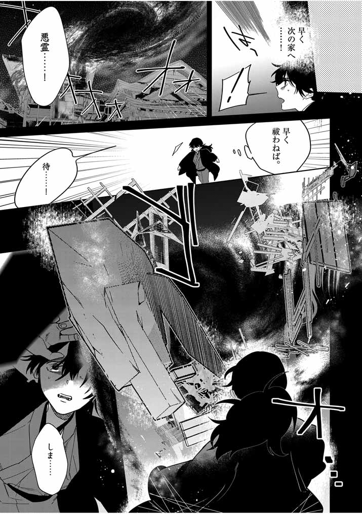Shinigami no Hatsukoi ~Botsuraku Kazoku no Reijou wa Ai wo Shiranai Shinigami ni Totsugu~ - Chapter 32 - Page 11