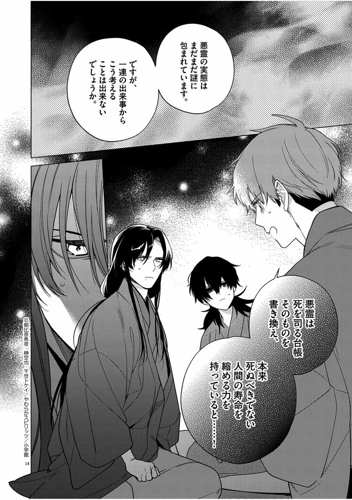 Shinigami no Hatsukoi ~Botsuraku Kazoku no Reijou wa Ai wo Shiranai Shinigami ni Totsugu~ - Chapter 32 - Page 14