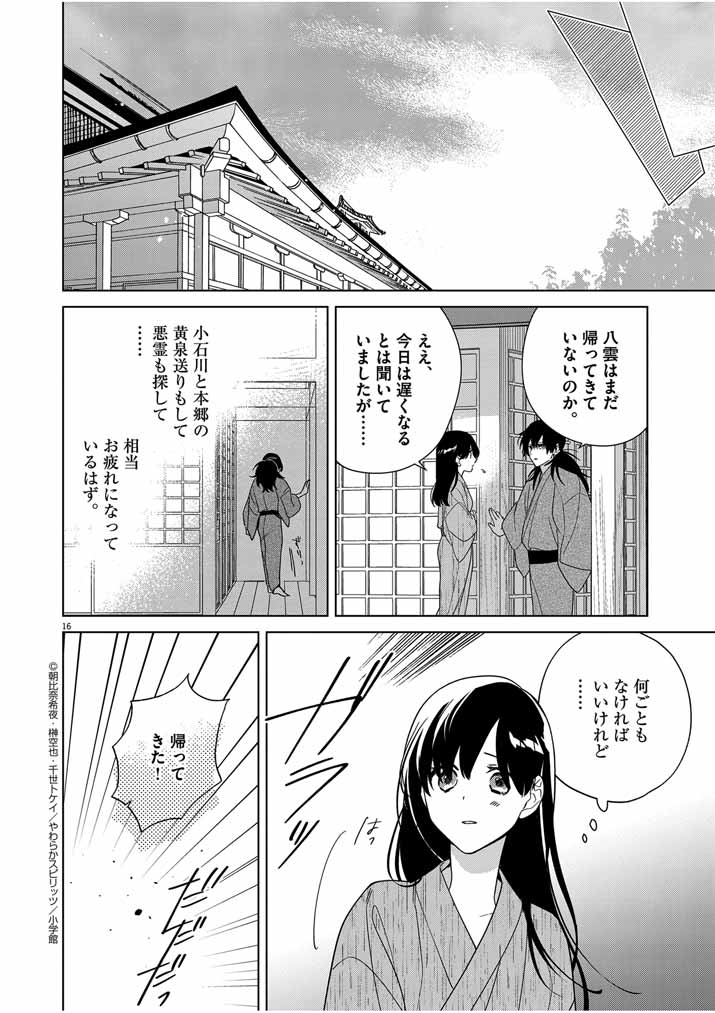 Shinigami no Hatsukoi ~Botsuraku Kazoku no Reijou wa Ai wo Shiranai Shinigami ni Totsugu~ - Chapter 32 - Page 16