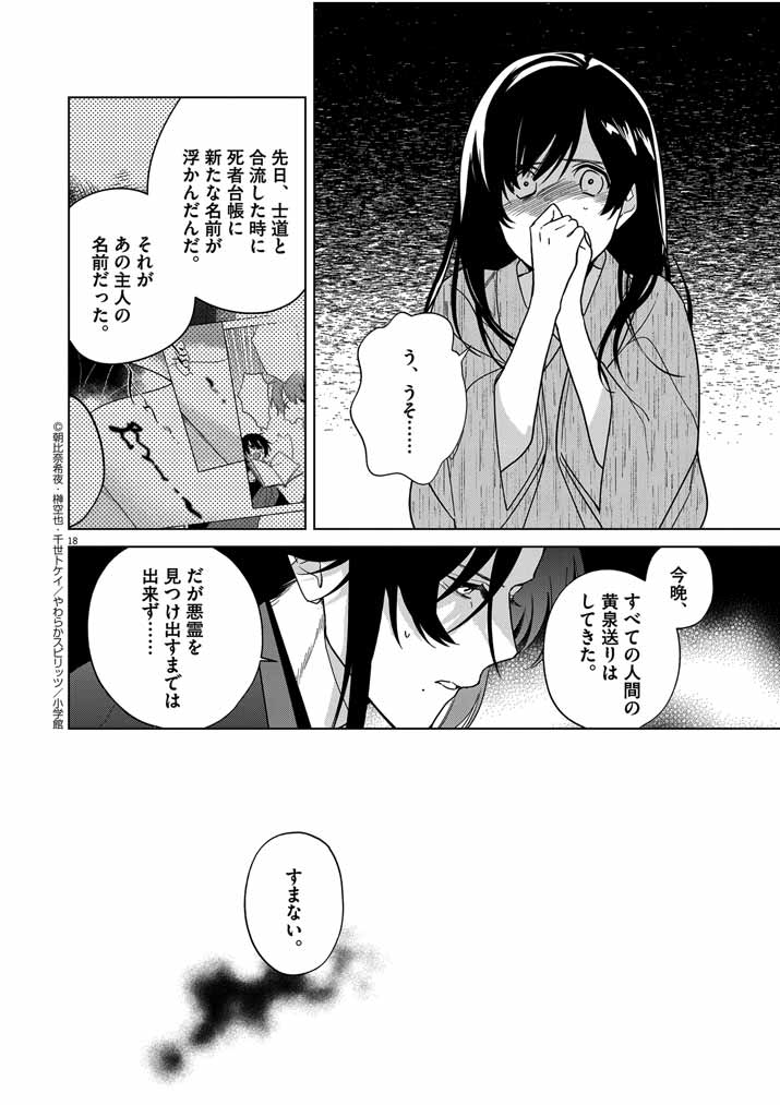 Shinigami no Hatsukoi ~Botsuraku Kazoku no Reijou wa Ai wo Shiranai Shinigami ni Totsugu~ - Chapter 32 - Page 18