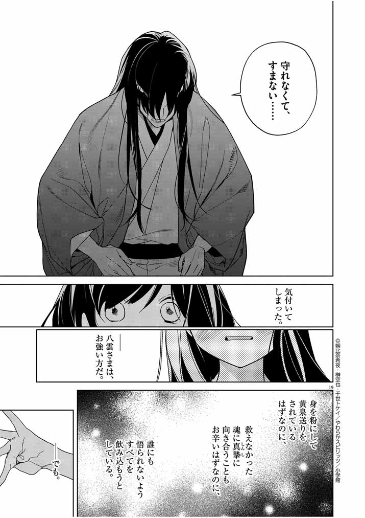 Shinigami no Hatsukoi ~Botsuraku Kazoku no Reijou wa Ai wo Shiranai Shinigami ni Totsugu~ - Chapter 32 - Page 19
