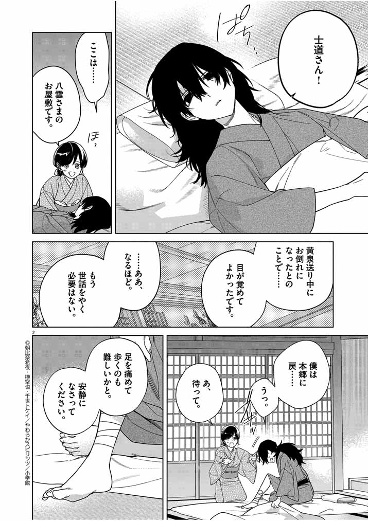 Shinigami no Hatsukoi ~Botsuraku Kazoku no Reijou wa Ai wo Shiranai Shinigami ni Totsugu~ - Chapter 32 - Page 2