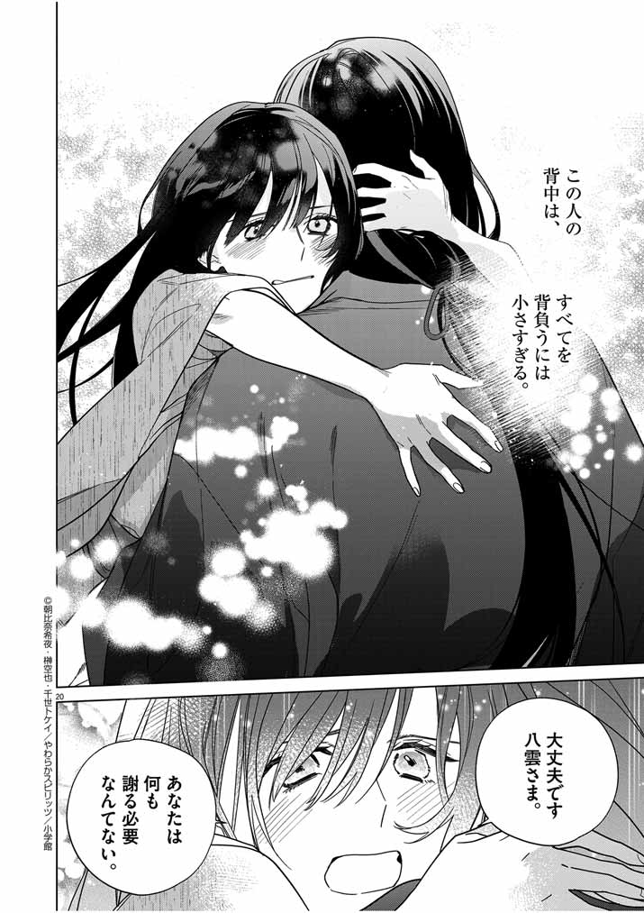 Shinigami no Hatsukoi ~Botsuraku Kazoku no Reijou wa Ai wo Shiranai Shinigami ni Totsugu~ - Chapter 32 - Page 20