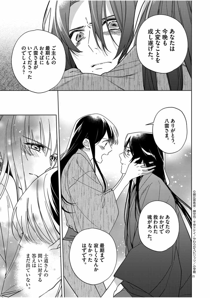 Shinigami no Hatsukoi ~Botsuraku Kazoku no Reijou wa Ai wo Shiranai Shinigami ni Totsugu~ - Chapter 32 - Page 21