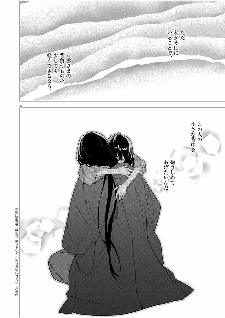 Shinigami no Hatsukoi ~Botsuraku Kazoku no Reijou wa Ai wo Shiranai Shinigami ni Totsugu~ - Chapter 32 - Page 22