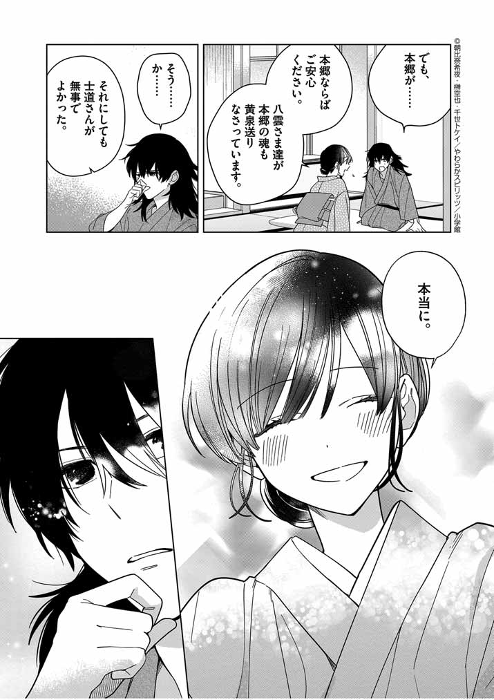 Shinigami no Hatsukoi ~Botsuraku Kazoku no Reijou wa Ai wo Shiranai Shinigami ni Totsugu~ - Chapter 32 - Page 3