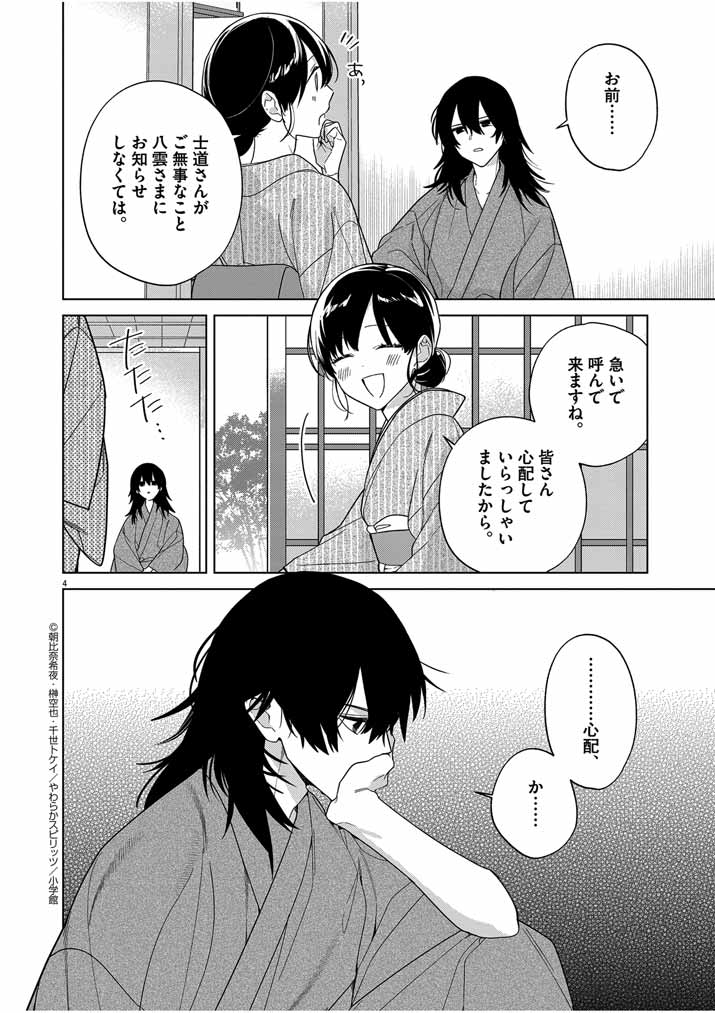 Shinigami no Hatsukoi ~Botsuraku Kazoku no Reijou wa Ai wo Shiranai Shinigami ni Totsugu~ - Chapter 32 - Page 4