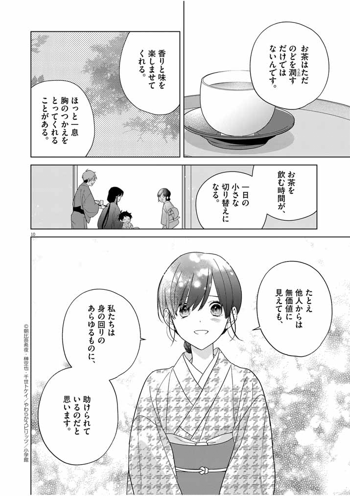Shinigami no Hatsukoi ~Botsuraku Kazoku no Reijou wa Ai wo Shiranai Shinigami ni Totsugu~ - Chapter 33 - Page 10