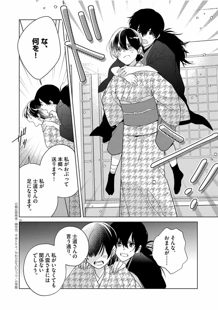 Shinigami no Hatsukoi ~Botsuraku Kazoku no Reijou wa Ai wo Shiranai Shinigami ni Totsugu~ - Chapter 33 - Page 16