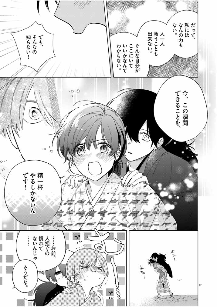 Shinigami no Hatsukoi ~Botsuraku Kazoku no Reijou wa Ai wo Shiranai Shinigami ni Totsugu~ - Chapter 33 - Page 17
