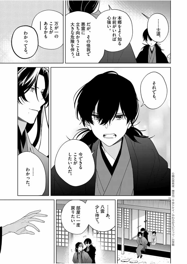 Shinigami no Hatsukoi ~Botsuraku Kazoku no Reijou wa Ai wo Shiranai Shinigami ni Totsugu~ - Chapter 33 - Page 19