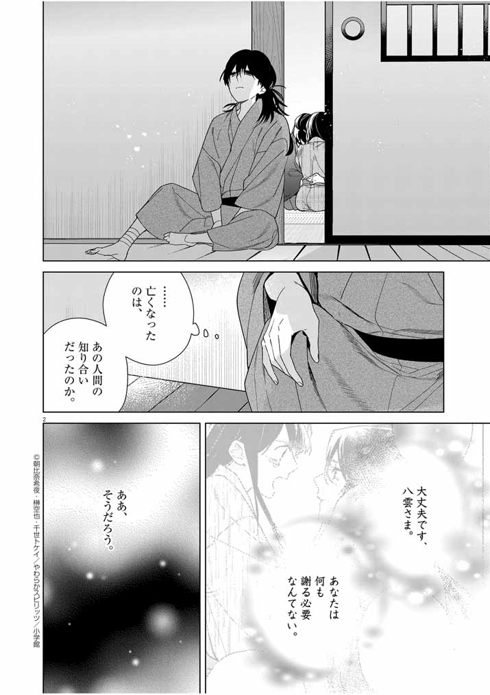 Shinigami no Hatsukoi ~Botsuraku Kazoku no Reijou wa Ai wo Shiranai Shinigami ni Totsugu~ - Chapter 33 - Page 2