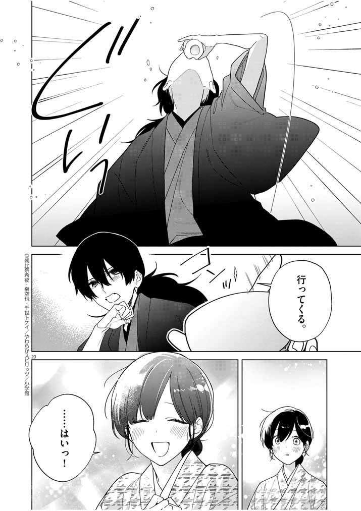 Shinigami no Hatsukoi ~Botsuraku Kazoku no Reijou wa Ai wo Shiranai Shinigami ni Totsugu~ - Chapter 33 - Page 20