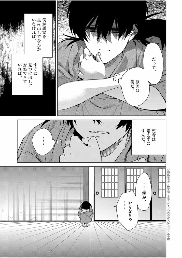 Shinigami no Hatsukoi ~Botsuraku Kazoku no Reijou wa Ai wo Shiranai Shinigami ni Totsugu~ - Chapter 33 - Page 3