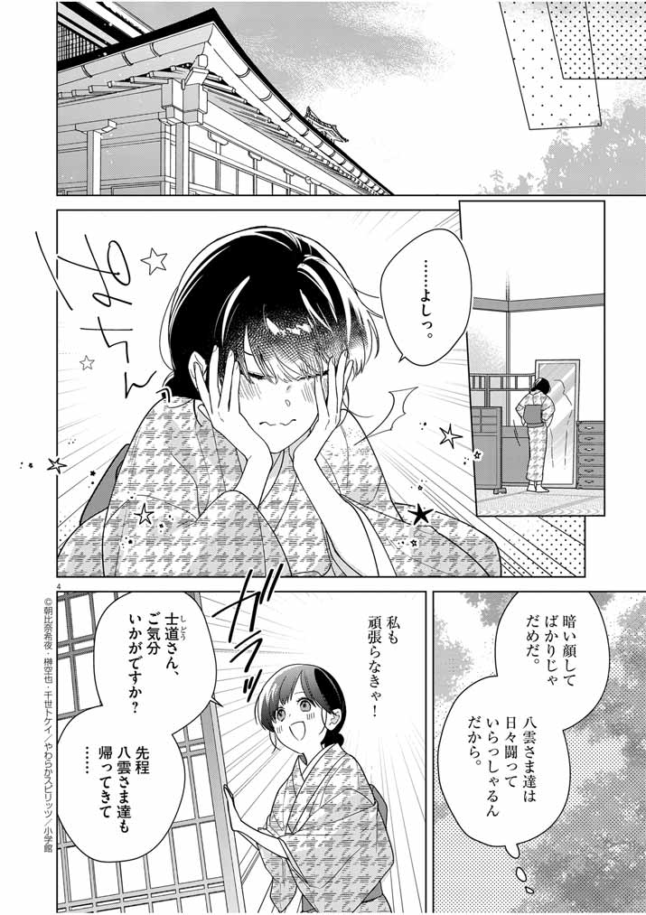 Shinigami no Hatsukoi ~Botsuraku Kazoku no Reijou wa Ai wo Shiranai Shinigami ni Totsugu~ - Chapter 33 - Page 4