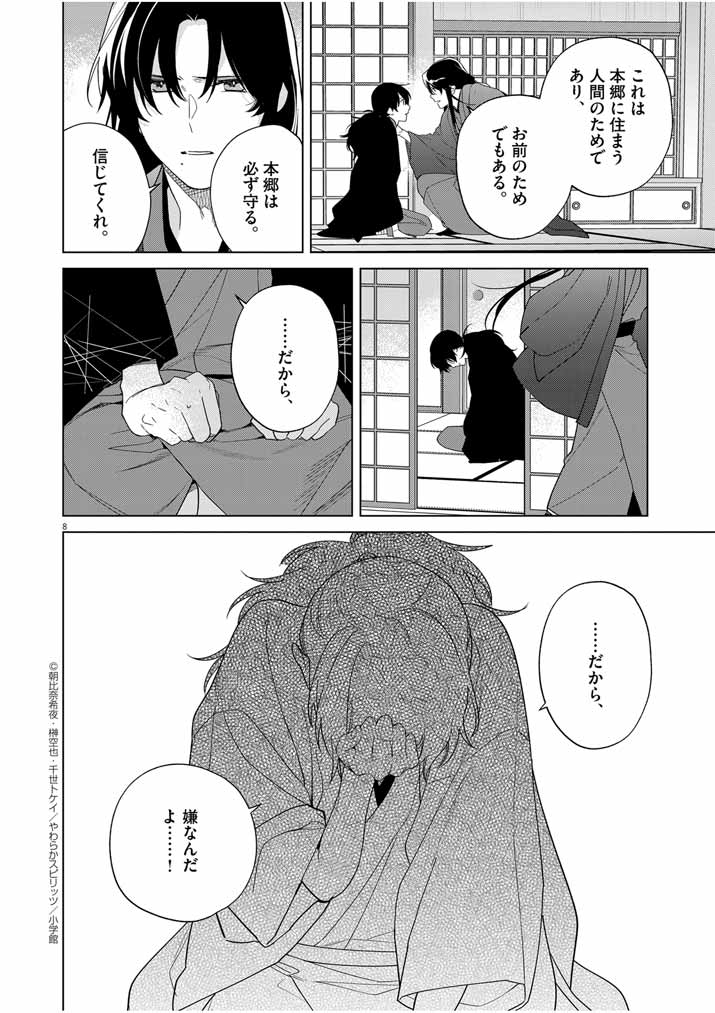 Shinigami no Hatsukoi ~Botsuraku Kazoku no Reijou wa Ai wo Shiranai Shinigami ni Totsugu~ - Chapter 33 - Page 8