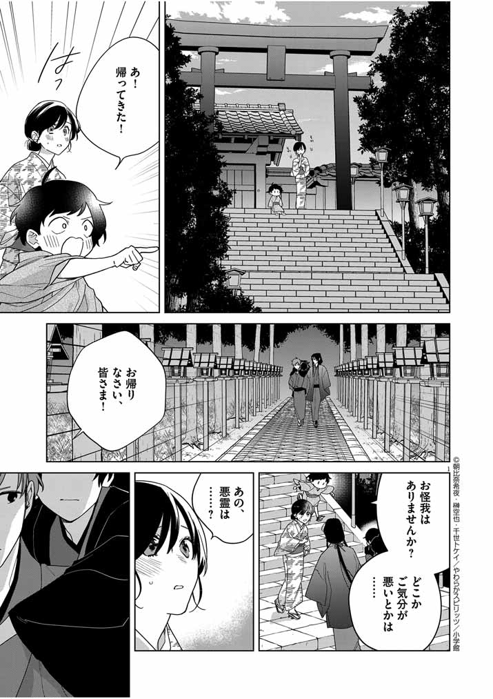 Shinigami no Hatsukoi ~Botsuraku Kazoku no Reijou wa Ai wo Shiranai Shinigami ni Totsugu~ - Chapter 34 - Page 1