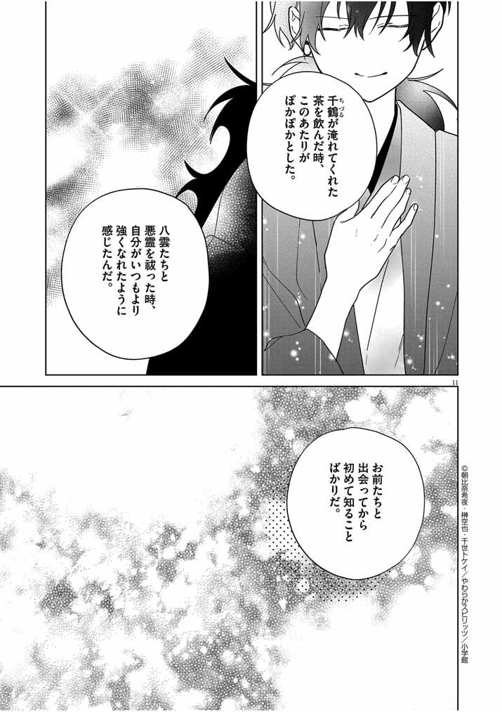 Shinigami no Hatsukoi ~Botsuraku Kazoku no Reijou wa Ai wo Shiranai Shinigami ni Totsugu~ - Chapter 34 - Page 10