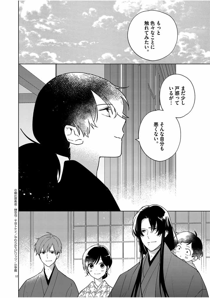 Shinigami no Hatsukoi ~Botsuraku Kazoku no Reijou wa Ai wo Shiranai Shinigami ni Totsugu~ - Chapter 34 - Page 11