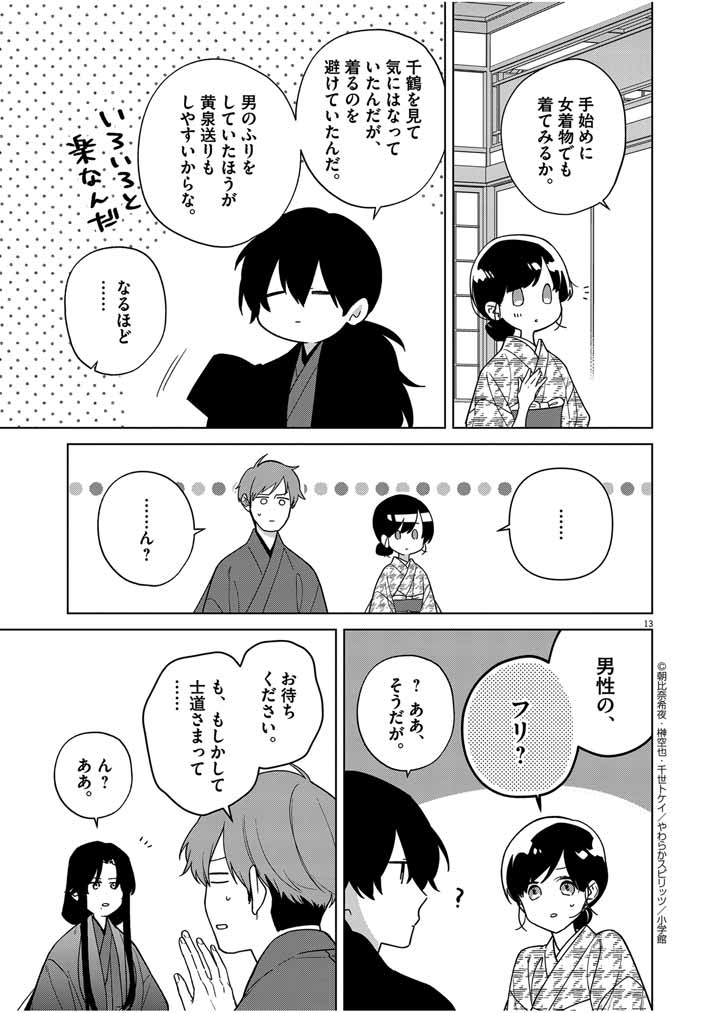 Shinigami no Hatsukoi ~Botsuraku Kazoku no Reijou wa Ai wo Shiranai Shinigami ni Totsugu~ - Chapter 34 - Page 12
