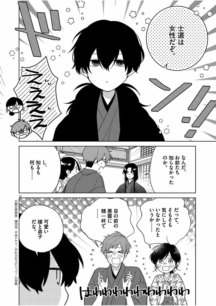 Shinigami no Hatsukoi ~Botsuraku Kazoku no Reijou wa Ai wo Shiranai Shinigami ni Totsugu~ - Chapter 34 - Page 13