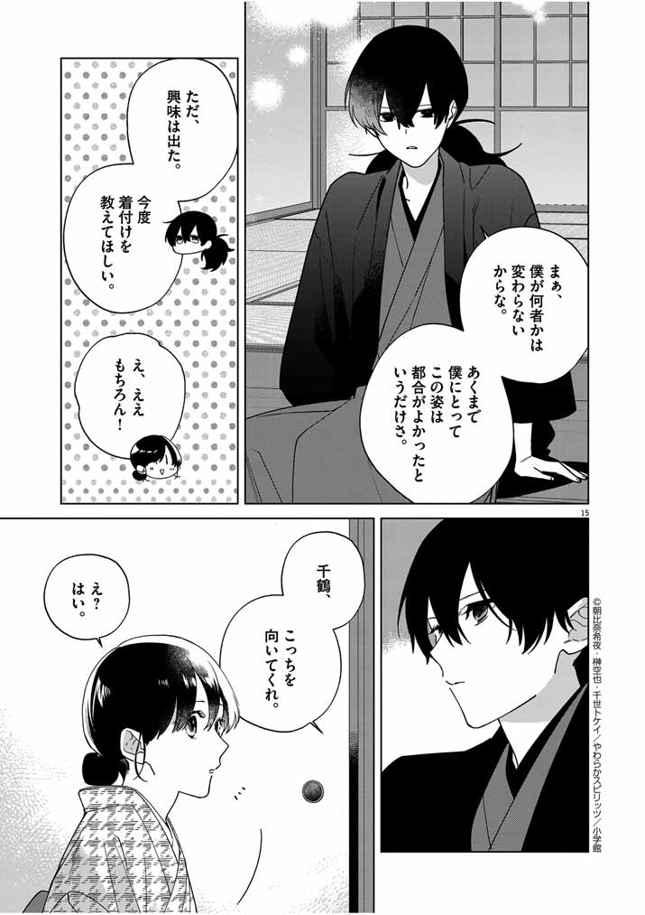 Shinigami no Hatsukoi ~Botsuraku Kazoku no Reijou wa Ai wo Shiranai Shinigami ni Totsugu~ - Chapter 34 - Page 14