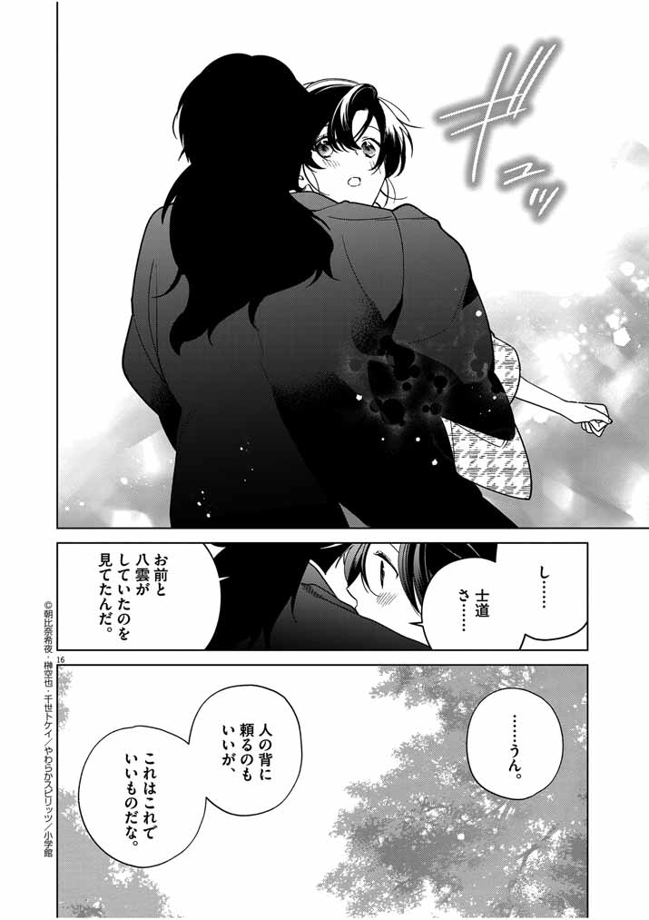 Shinigami no Hatsukoi ~Botsuraku Kazoku no Reijou wa Ai wo Shiranai Shinigami ni Totsugu~ - Chapter 34 - Page 15