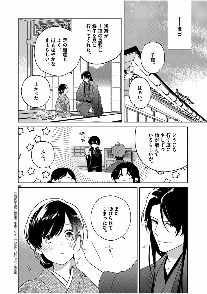 Shinigami no Hatsukoi ~Botsuraku Kazoku no Reijou wa Ai wo Shiranai Shinigami ni Totsugu~ - Chapter 34 - Page 17