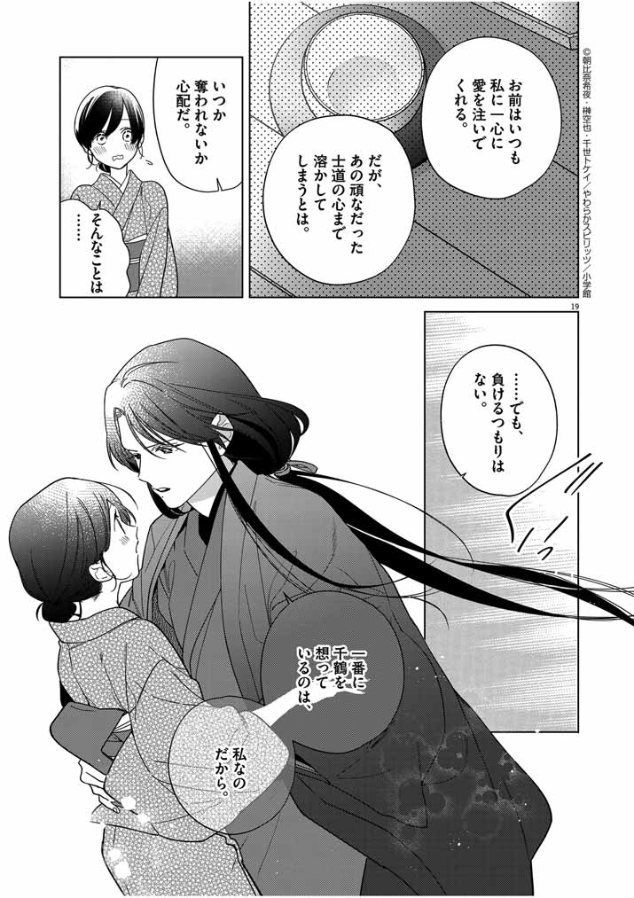 Shinigami no Hatsukoi ~Botsuraku Kazoku no Reijou wa Ai wo Shiranai Shinigami ni Totsugu~ - Chapter 34 - Page 18